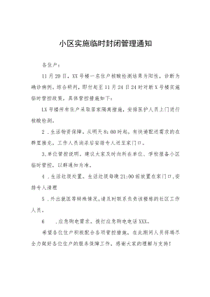 小区实施临时封闭管理通知五篇.docx