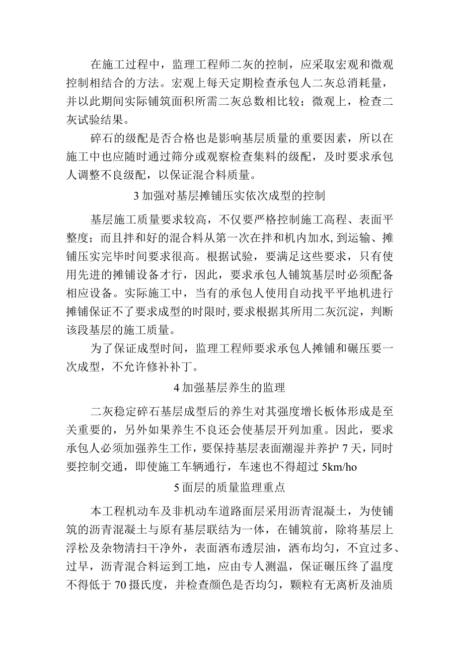 市政工程监理技术标-基层及面层的质量监理重点.docx_第2页