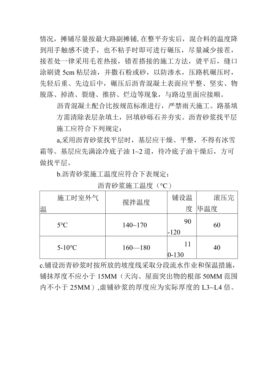 市政工程监理技术标-基层及面层的质量监理重点.docx_第3页