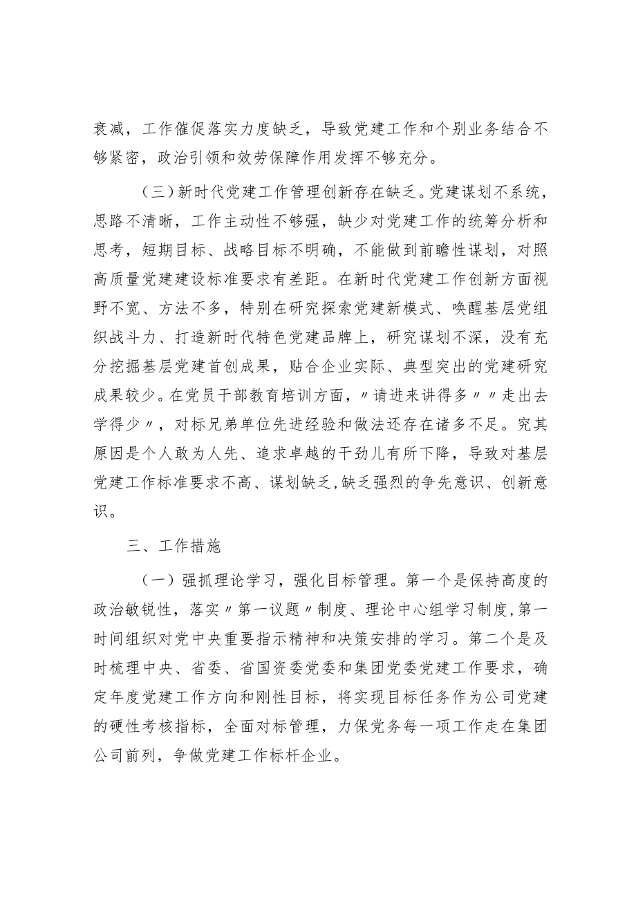 2022年度党委书记抓基层党建工作述职报告.docx_第3页