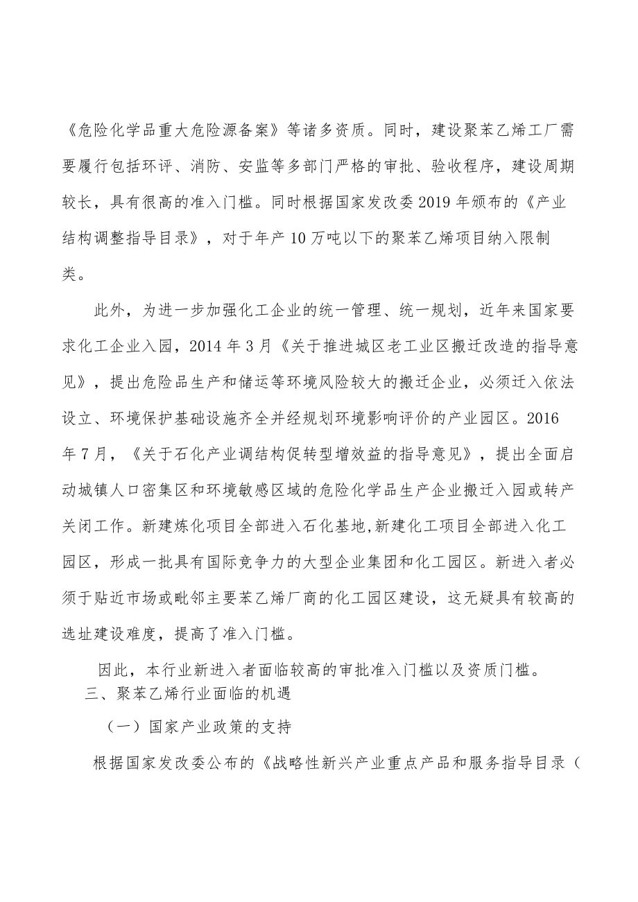 电子电器聚苯乙烯行业前景分析.docx_第3页