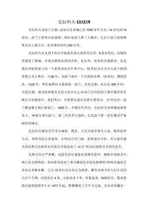 克拉科夫.docx