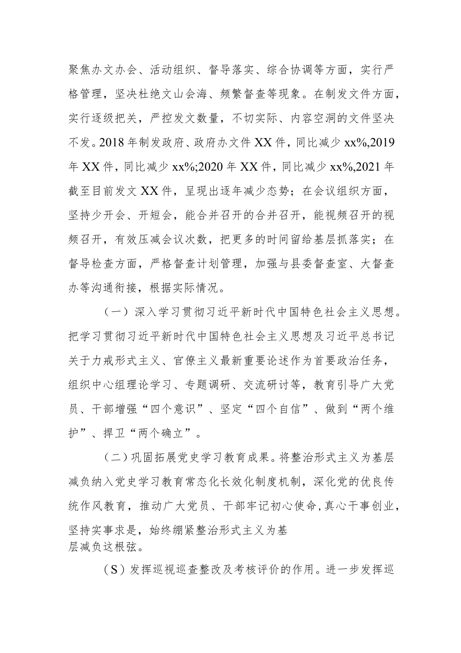 某县政府办关于基层减负工作落实情况的报告.docx_第2页