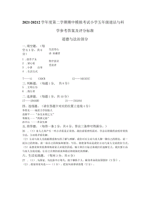 五年级道法与科学答案.docx