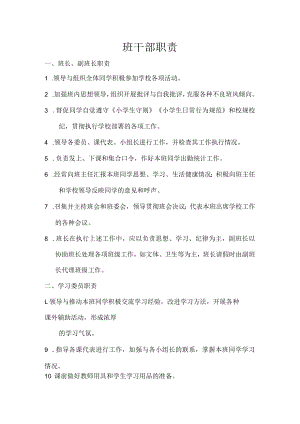 班干部职责.docx