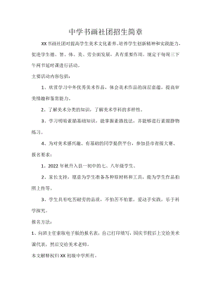 中学书画社团招生简章.docx