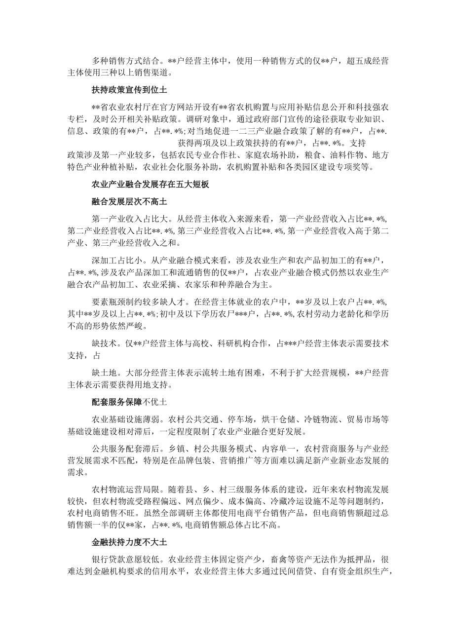 农业产业融合发展调研报告.docx_第2页