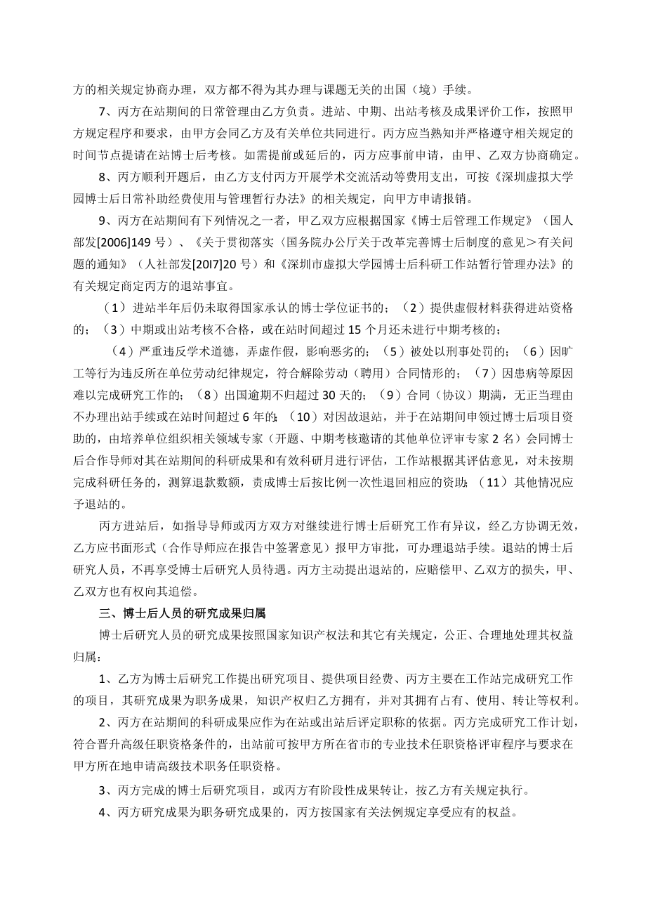 培养博士后研究人员协议书.docx_第2页