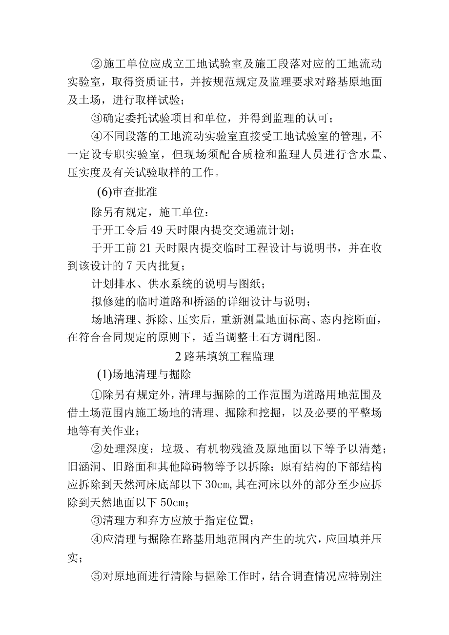 市政工程监理技术标-路基施工质量监理控制措施.docx_第2页