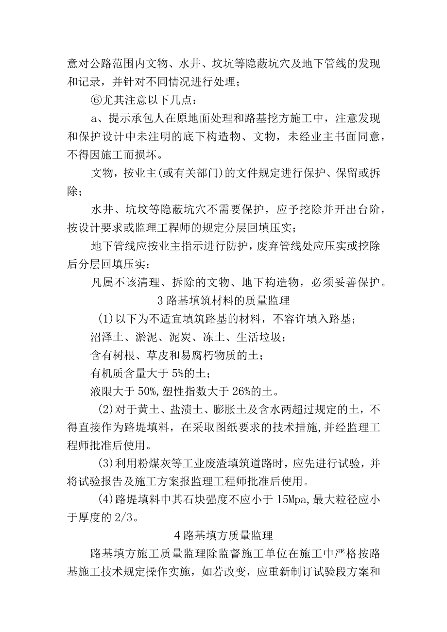市政工程监理技术标-路基施工质量监理控制措施.docx_第3页