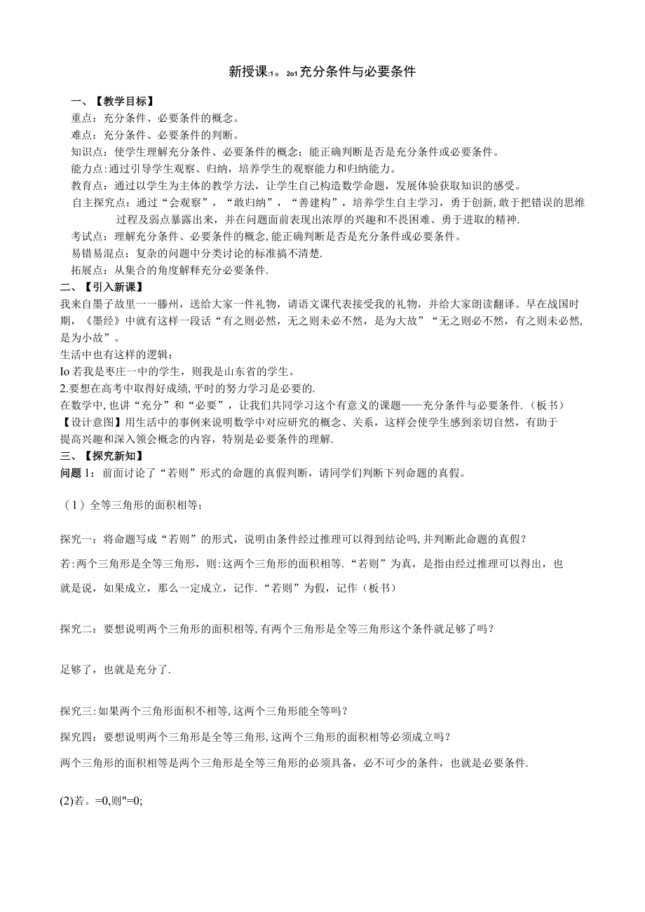 充分条件与必要条件教案.docx_第1页