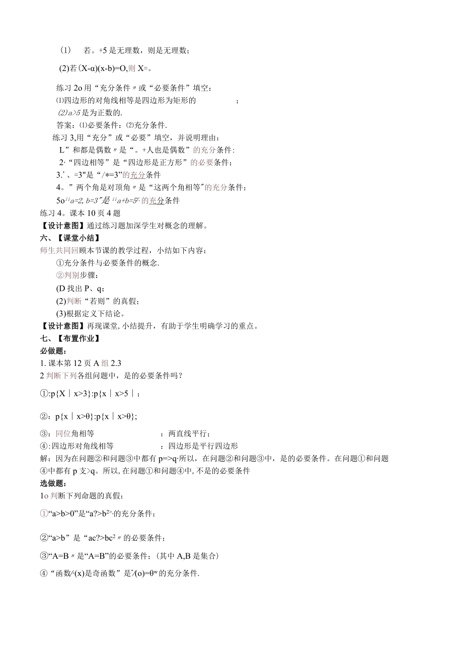 充分条件与必要条件教案.docx_第3页