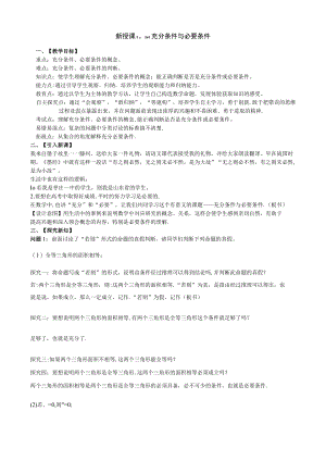 充分条件与必要条件教案.docx