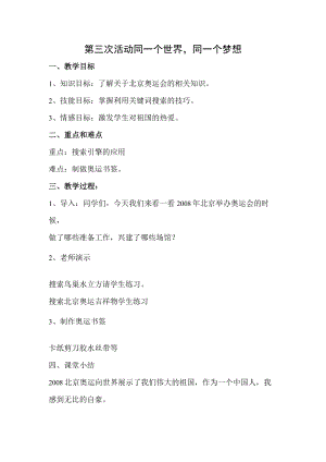 83同一个世界同一个梦想.docx