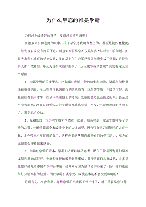 为什么早恋的都是学霸.docx