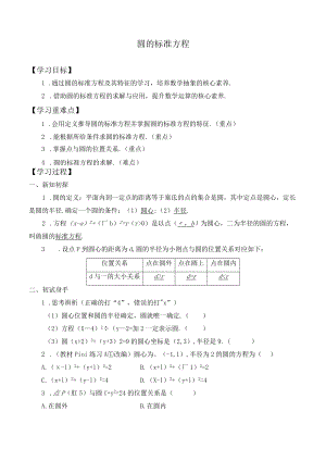 学案圆的标准方程.docx