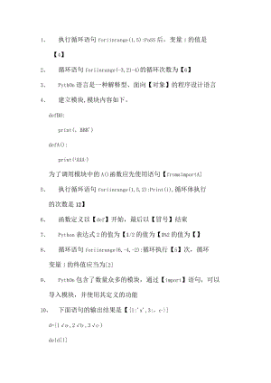 大学计算机python选择填空题库及答案.docx