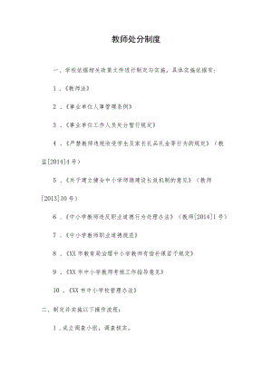 教师处分制度.docx