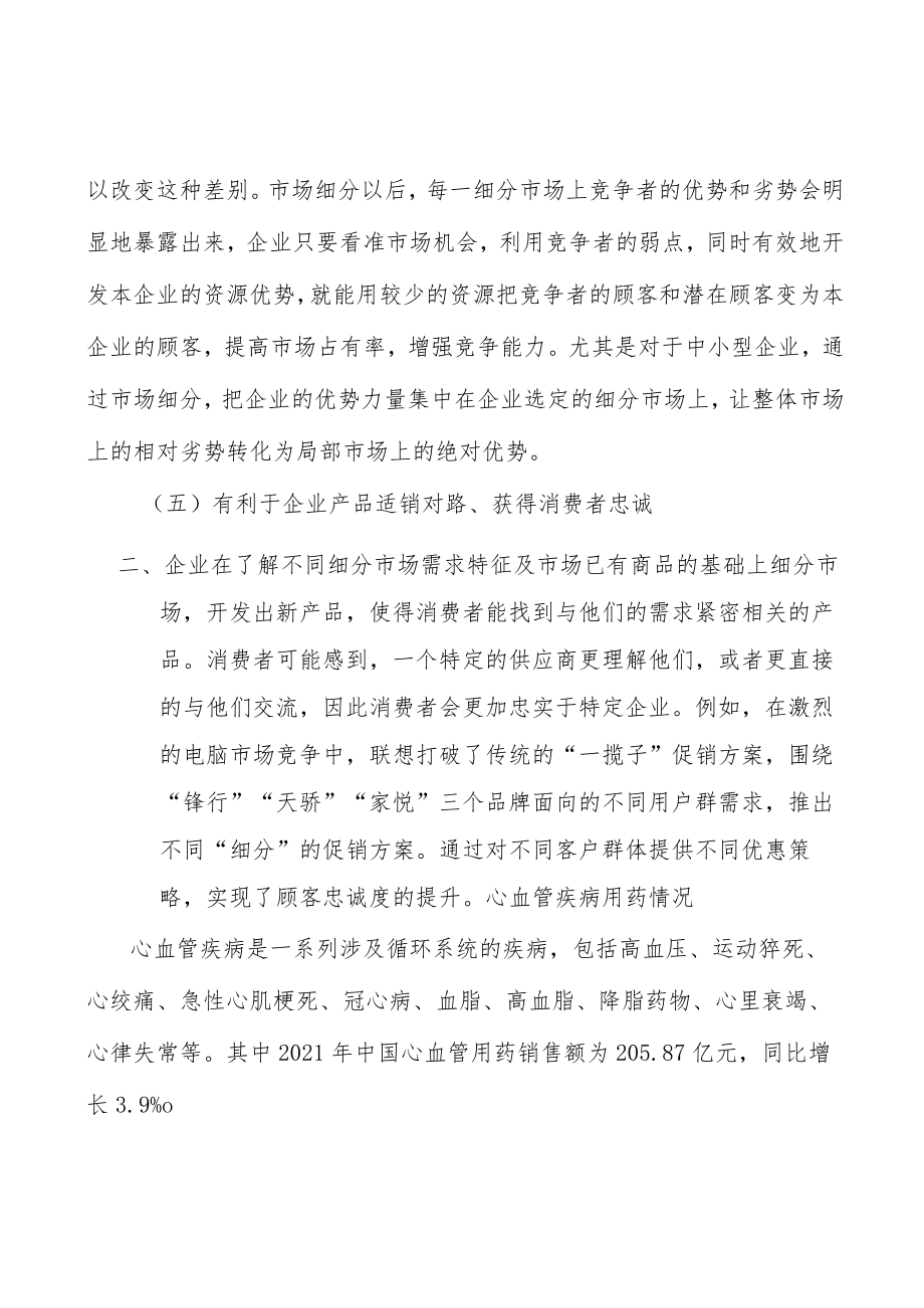 心血管疾病人数分析.docx_第3页