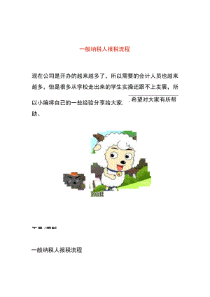 一般纳税人报税流程.docx