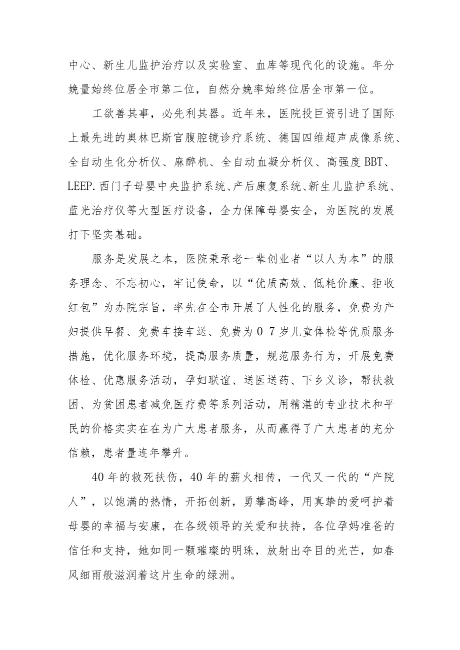 妇产医院宣传配音解说词.docx_第2页