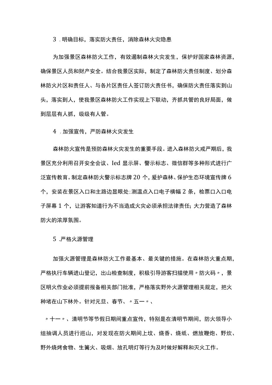 森林防火工作总结.docx_第2页