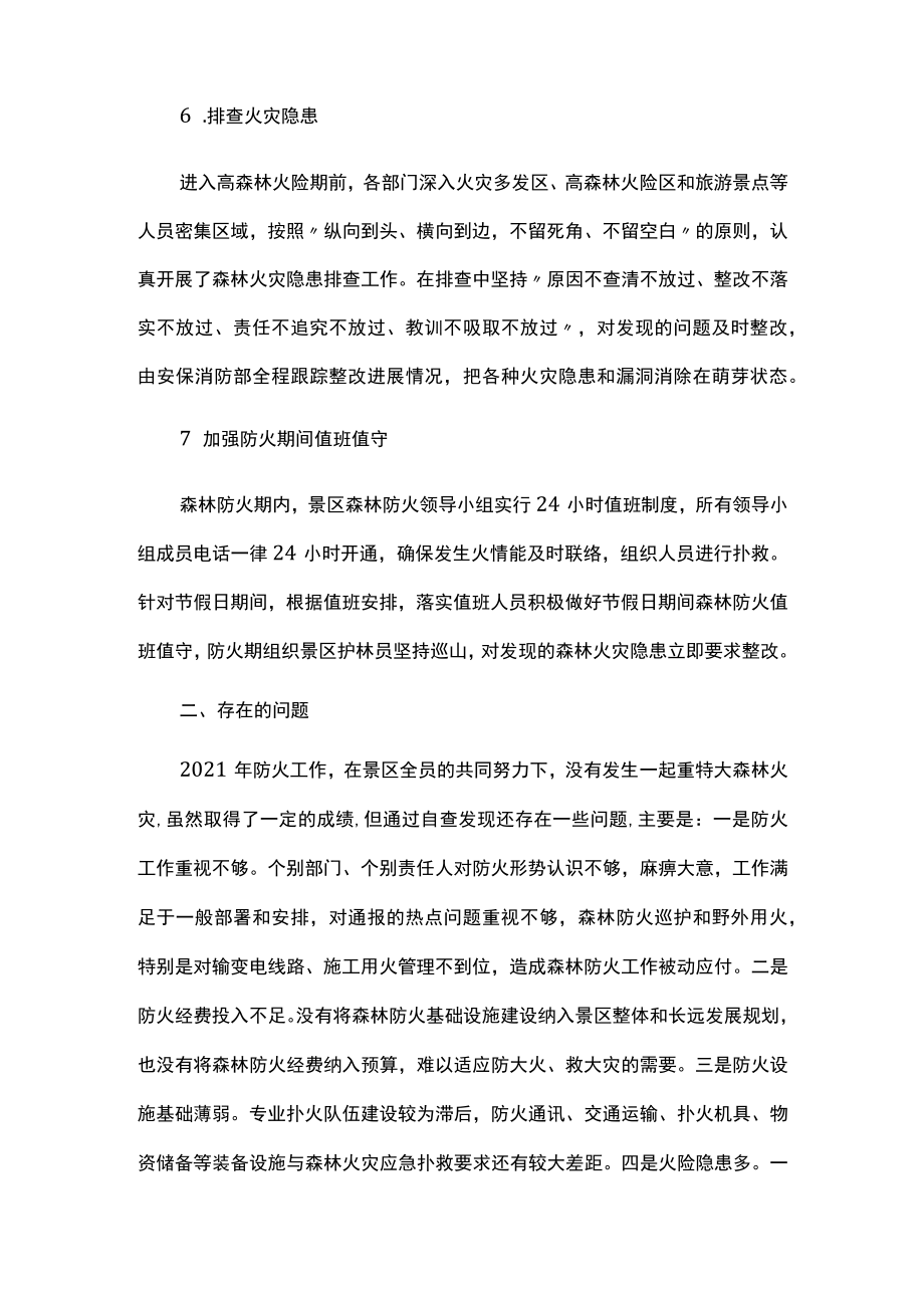 森林防火工作总结.docx_第3页