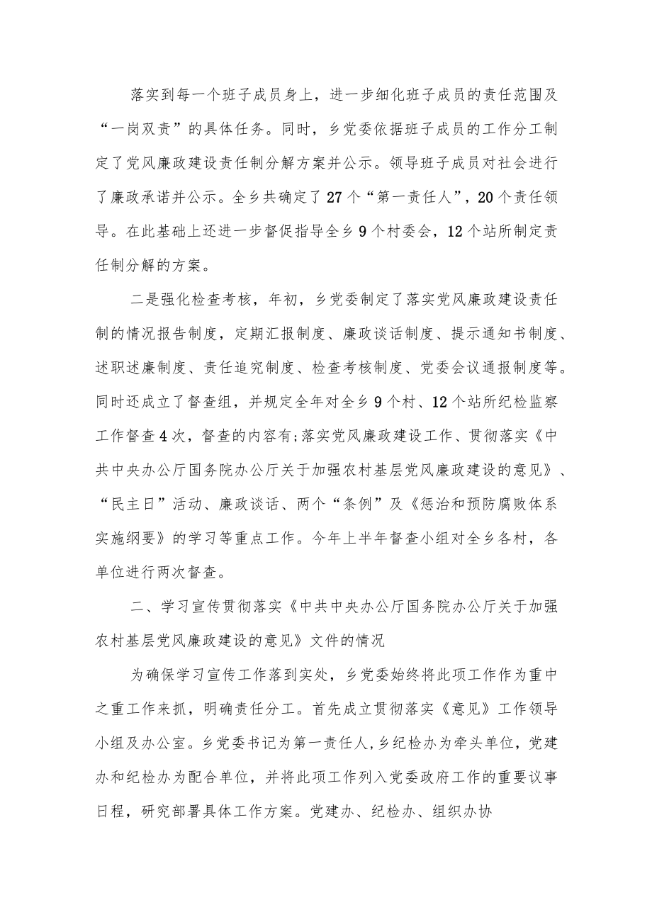 某国有企业党风廉政建设和反腐败工作总结汇报.docx_第3页