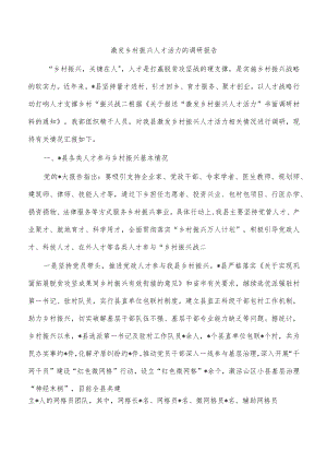 激发乡村振兴人才活力的调研报告.docx