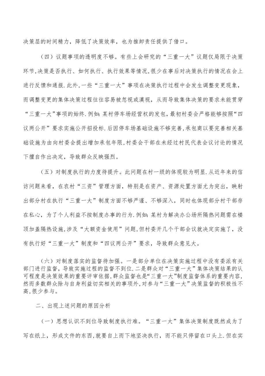 三重一大制度落实问题对策建议.docx_第2页
