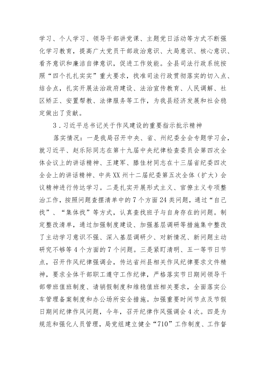 关于重要指示批示精神和党中央重大决策部署的落实情况.docx_第2页