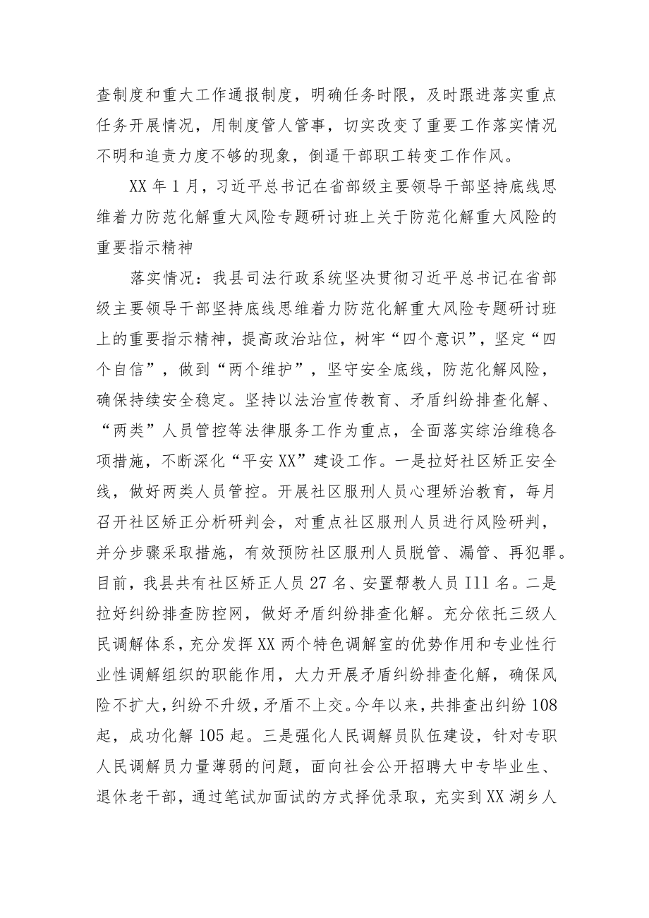 关于重要指示批示精神和党中央重大决策部署的落实情况.docx_第3页