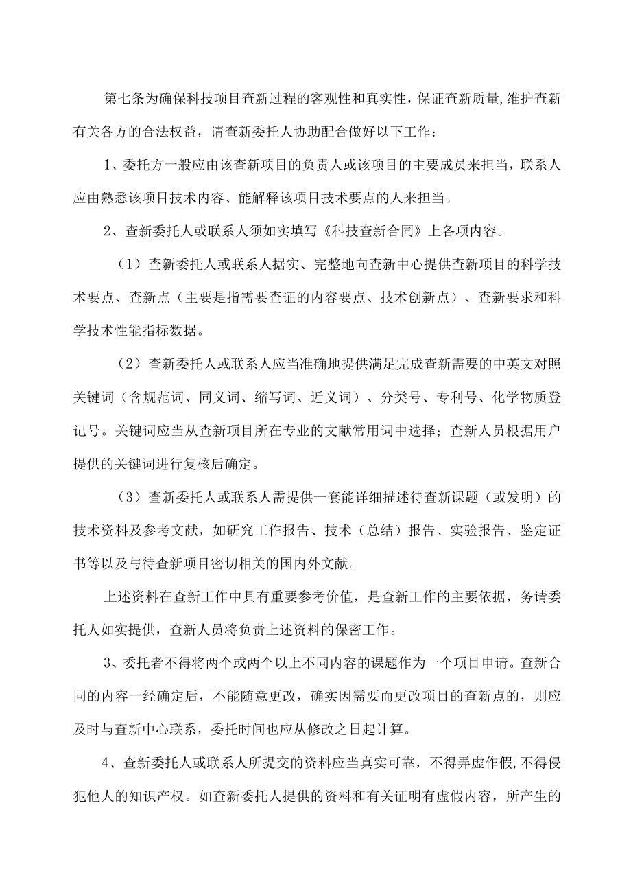 XX理工学院科技查新工作管理规定.docx_第3页