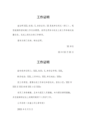 疫情防控期间工作证明五篇.docx