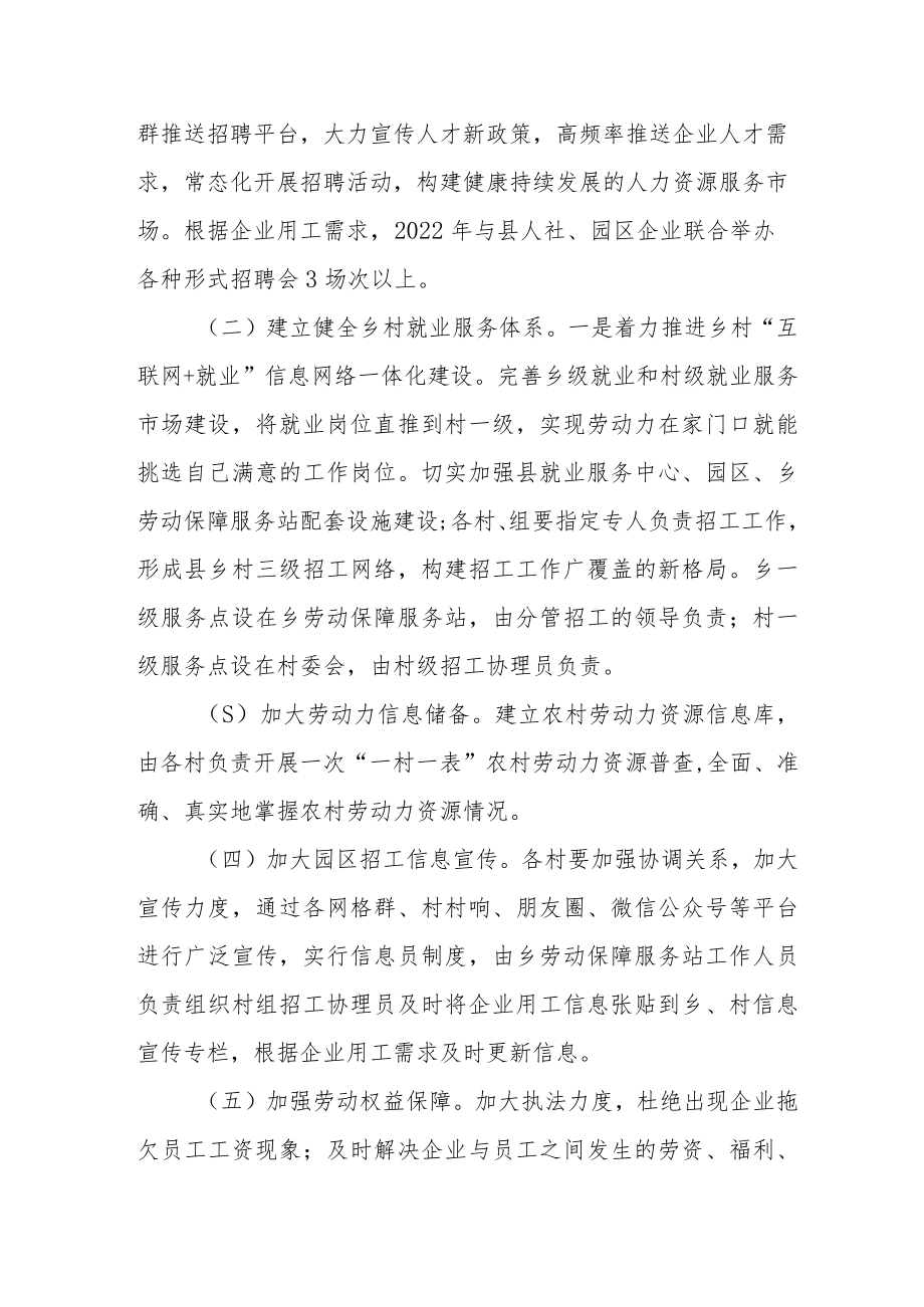 乡服务园区企业用工工作方案.docx_第2页