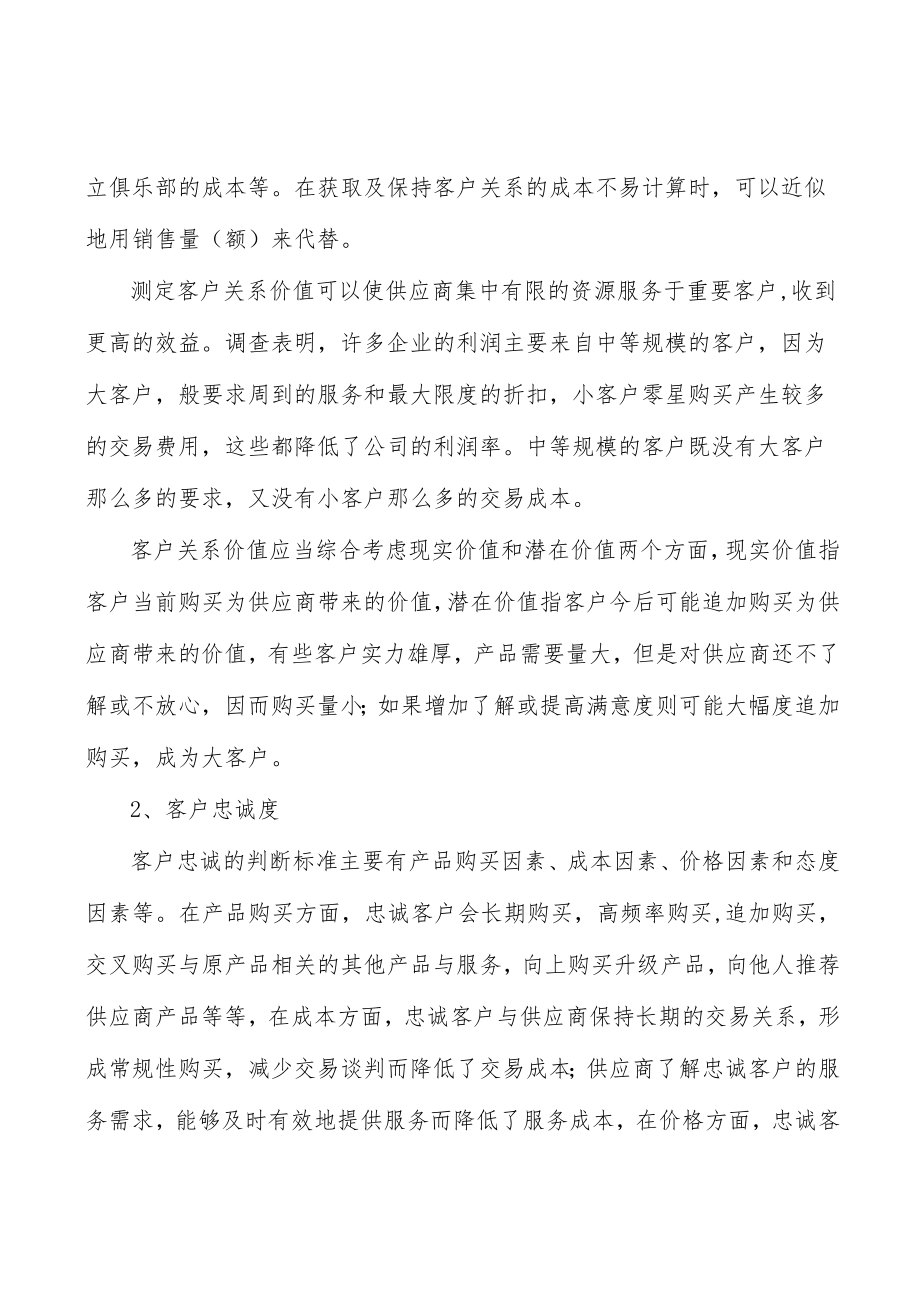 磁性材料行业现状分析.docx_第2页