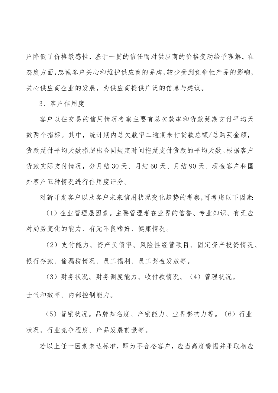 磁性材料行业现状分析.docx_第3页