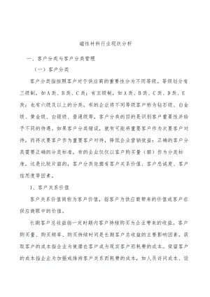 磁性材料行业现状分析.docx