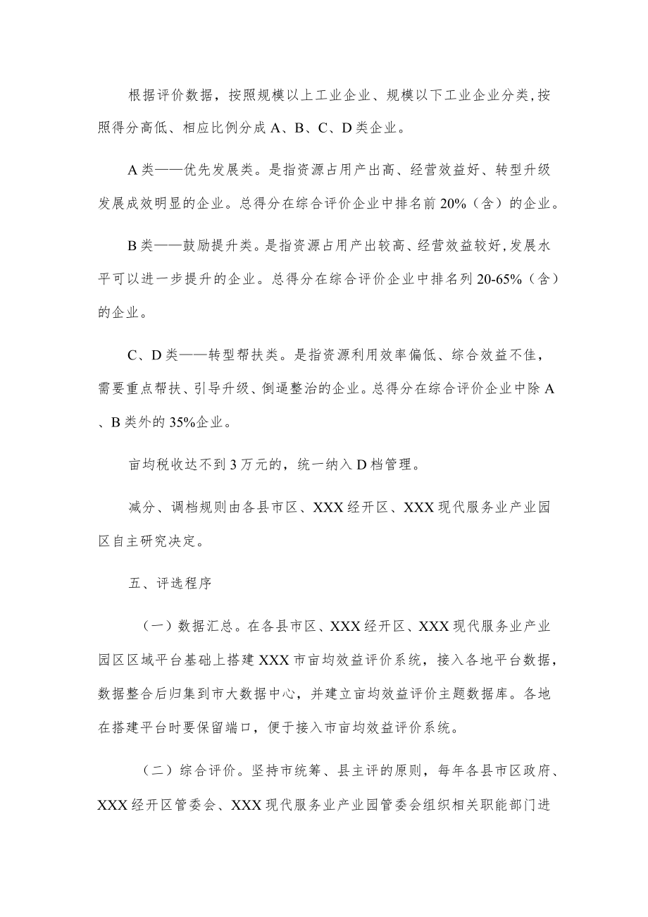 xxx市亩均效益评价实施方案.docx_第3页