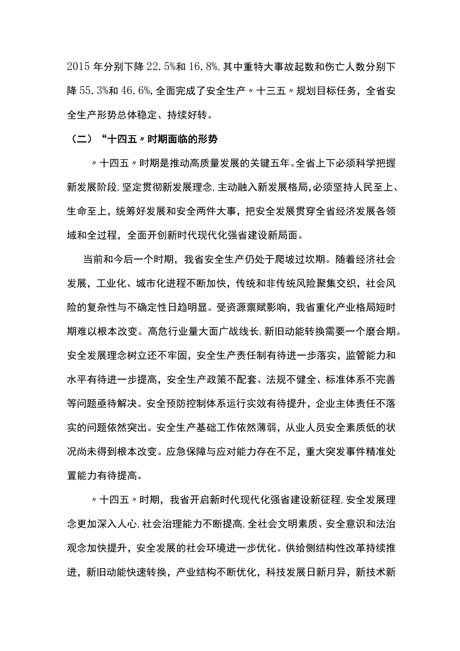 “十四五”安全生产规划.docx_第2页