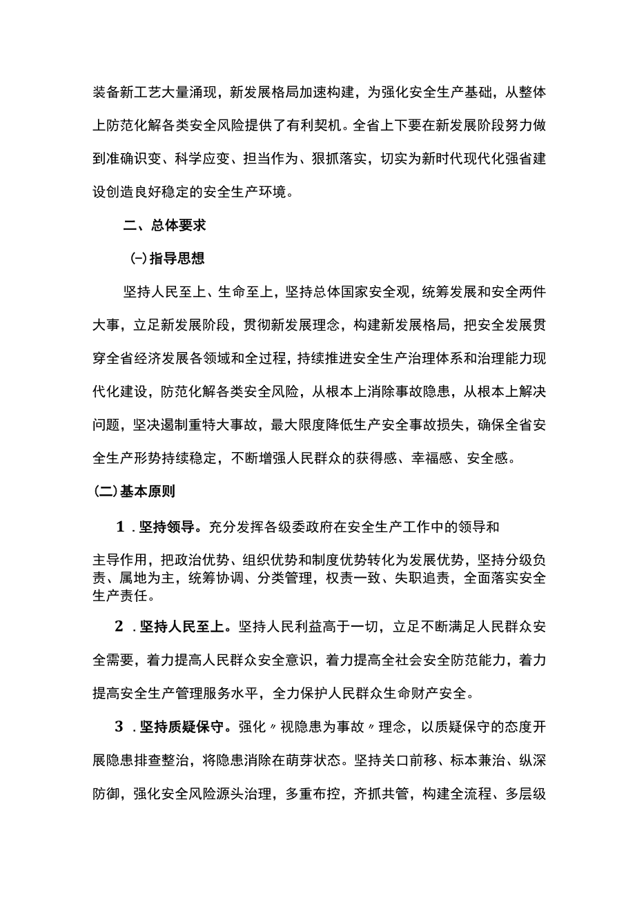 “十四五”安全生产规划.docx_第3页