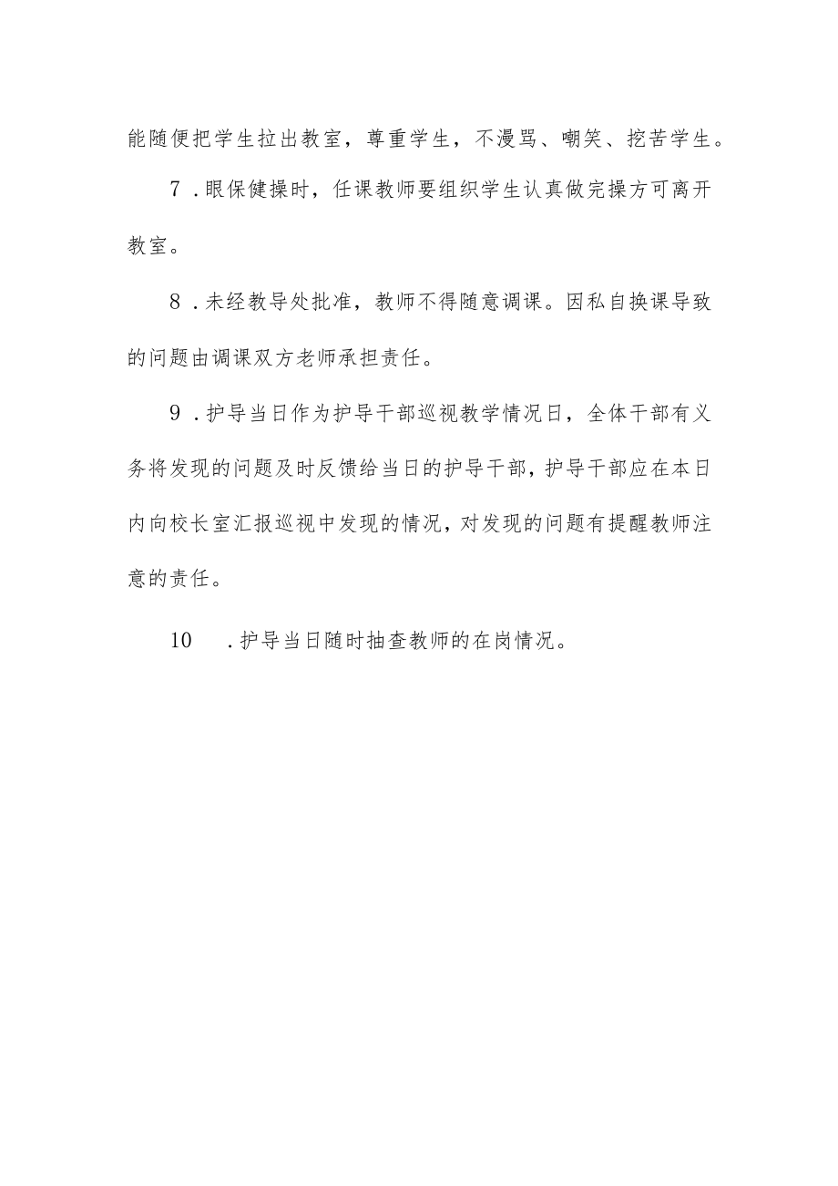 小学课堂常规巡视制度.docx_第2页