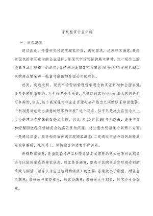 手机租赁行业分析.docx