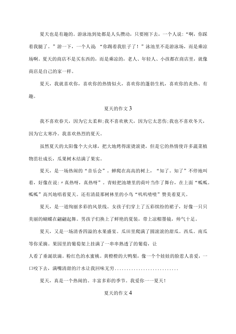 夏天的作文.docx_第2页