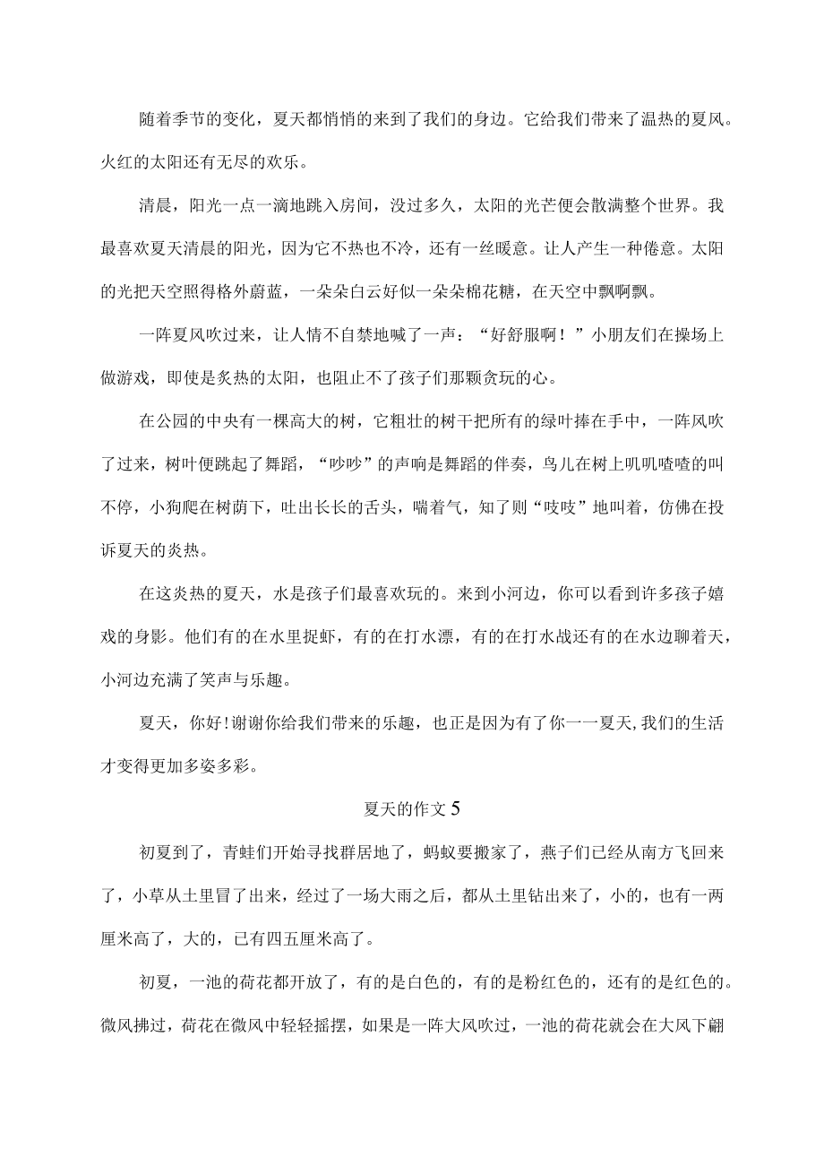 夏天的作文.docx_第3页