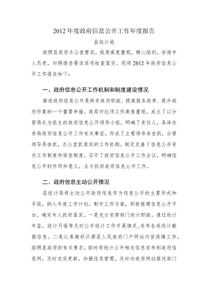 政府信息公开工作情况的自查报告.docx