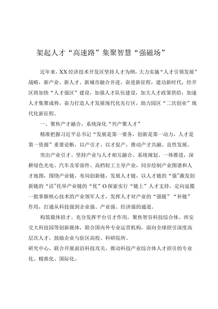 人才工作材料（6篇）.docx_第2页