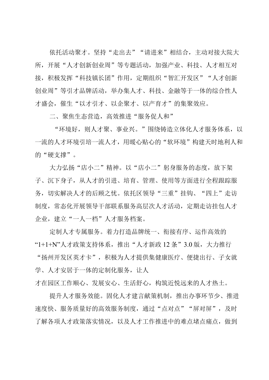 人才工作材料（6篇）.docx_第3页