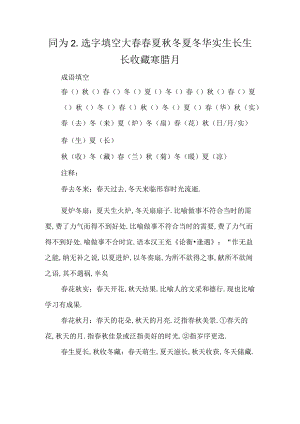同为2.选字填空大春春夏秋冬夏冬华实生长生长收藏寒腊月.docx