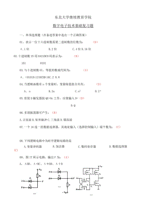 东北大学《数字电子技术基础》期末考试必备真题集(含答案)66.docx